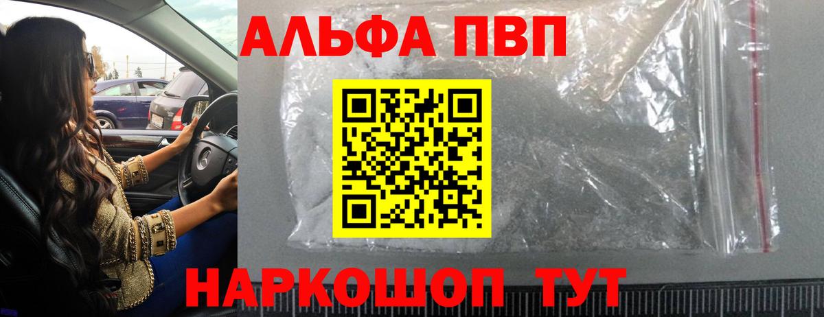А ПВП кристаллы  Вход с VPN  наркошоп  Крымск  Alpha PVP СК КРИС  A-PVP СК КРИС 