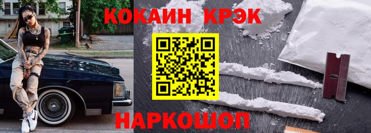как найти   Cocaine 97%  Вход с VPN  Кокаин Перу  Крымск  Кокаин 