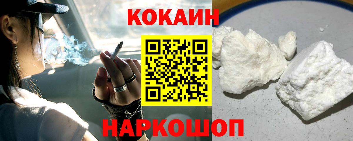 Cocaine 97% Крымск