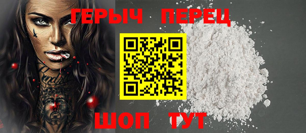 Героин гречка Крымск