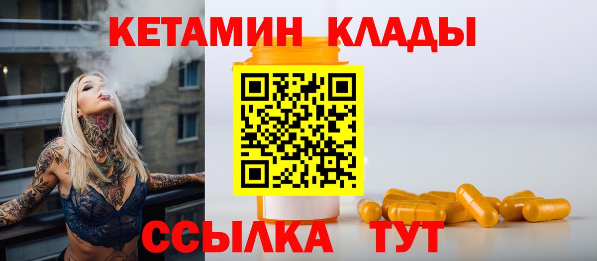 КЕТАМИН ketamine  КЕТАМИН ketamine  Вход с VPN  Крымск 