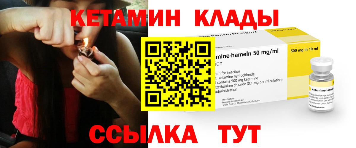 КЕТАМИН VHQ Крымск