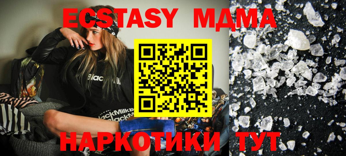 Крымск  МДМА Molly  MDMA crystal  Вход с VPN 