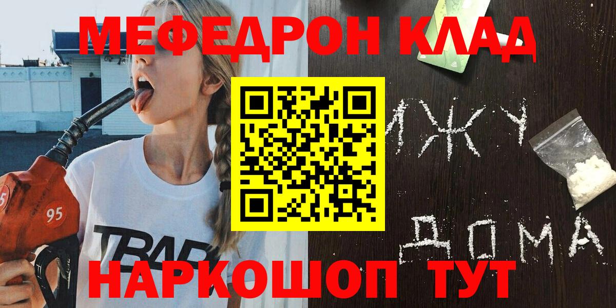 МЕФ VHQ  МЕФ  Крымск  Вход с VPN  МЕФ мяу мяу 