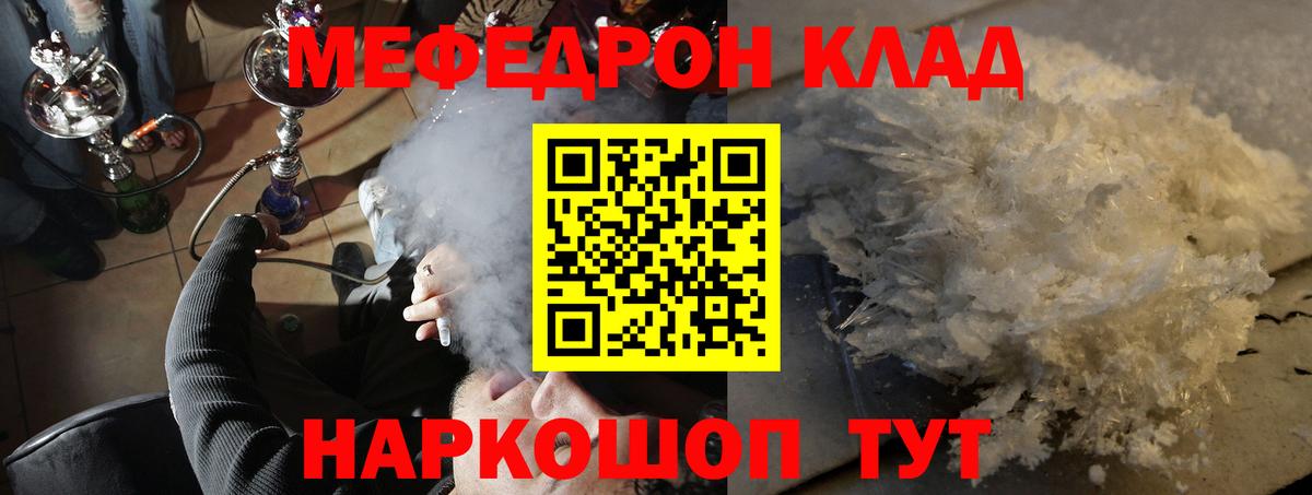 Мефедрон мука Крымск