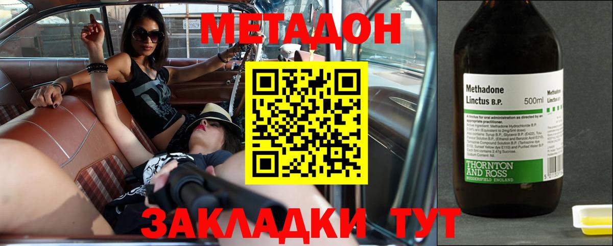 Крымск  МЕТАДОН methadone  Вход с VPN 